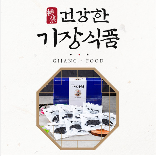 2025년산 햇미역 해조다모아 2호 - 기장간편미역20gx20 [원산지:국산]